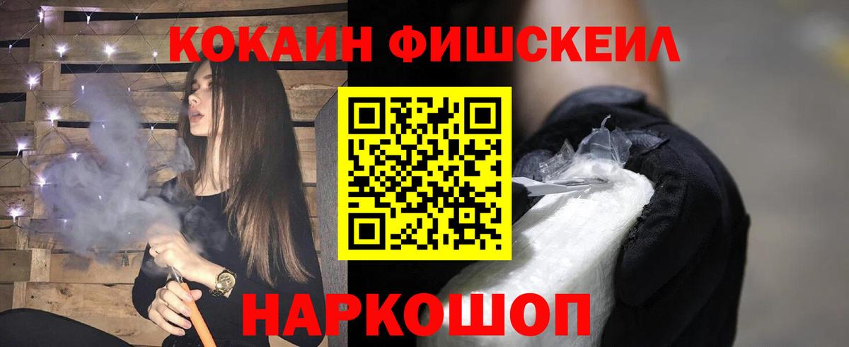 КОКАИН  КОКАИН Fish Scale  Вход с VPN  Чайковский 