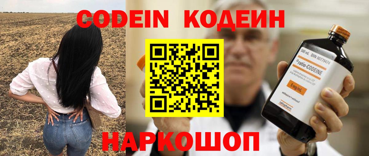 Кодеин напиток Lean (лин)  Вход с VPN  Codein напиток Lean (лин)  наркота  Чайковский 