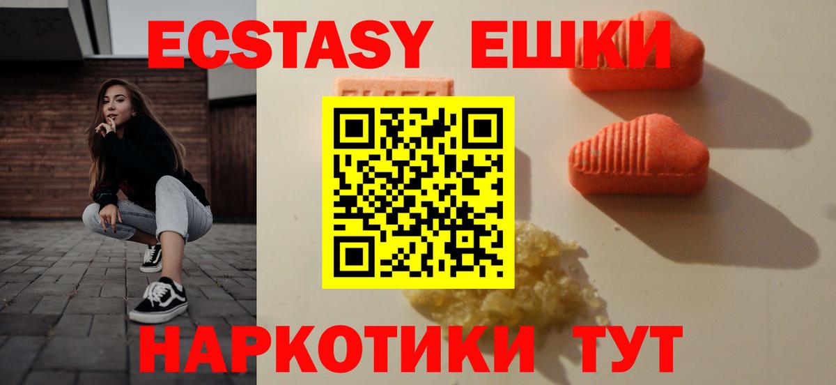 ЭКСТАЗИ VHQ  Ecstasy 99%  Вход с VPN  Чайковский 